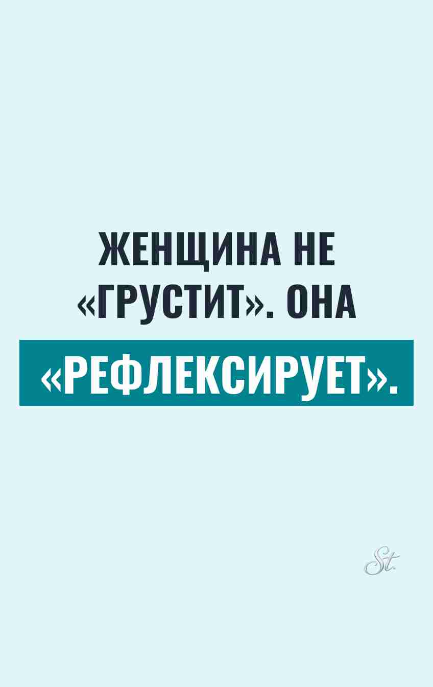 Смешные письменные мысли о женщинах и мужчинах