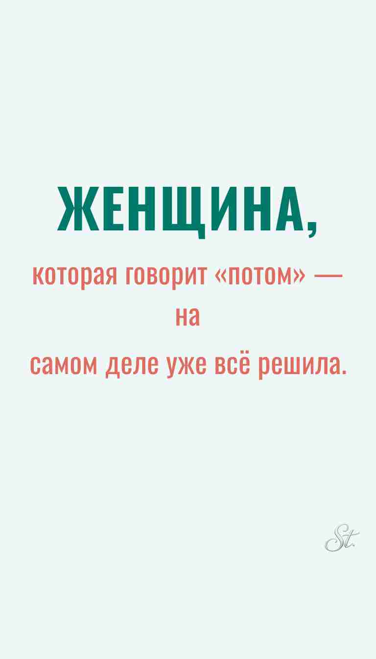 Ироничные мысли о женщинах и женская мудрость