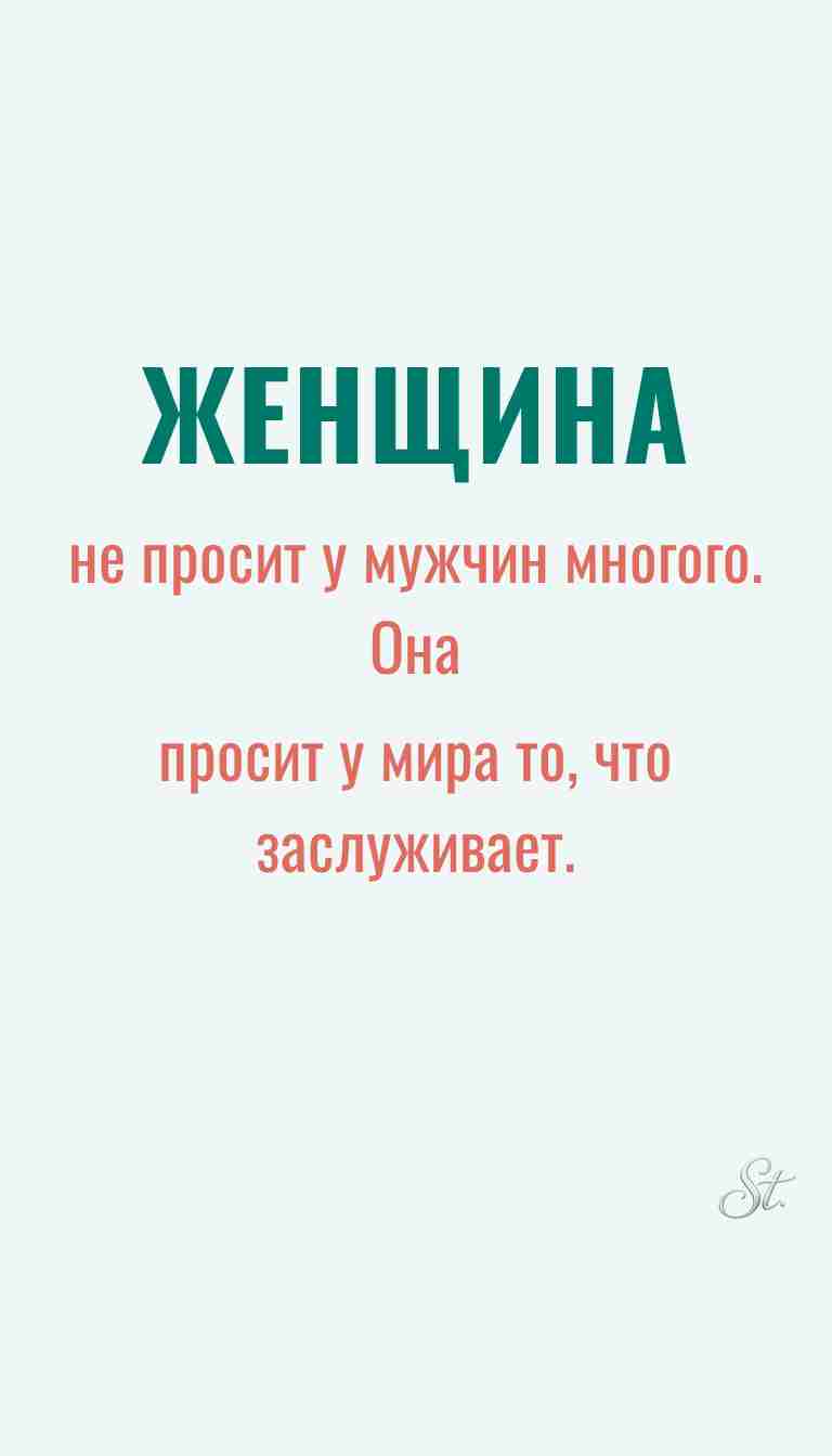 Женская философия и ироничные мысли о жизни