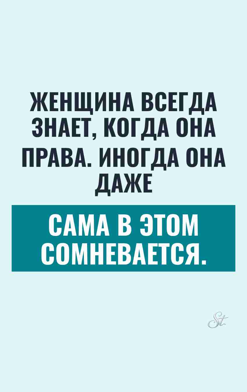 Сарказм и женская логика в отношениях