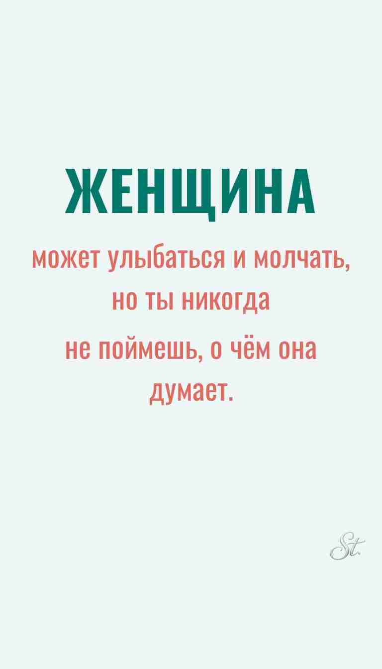 Ироничные мысли о женщинах и их мудрость