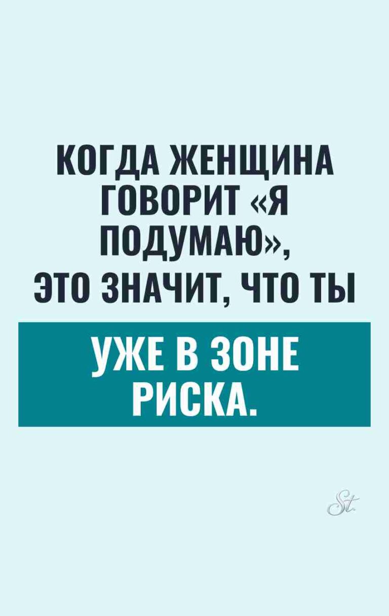 Сарказм и женская логика в отношениях