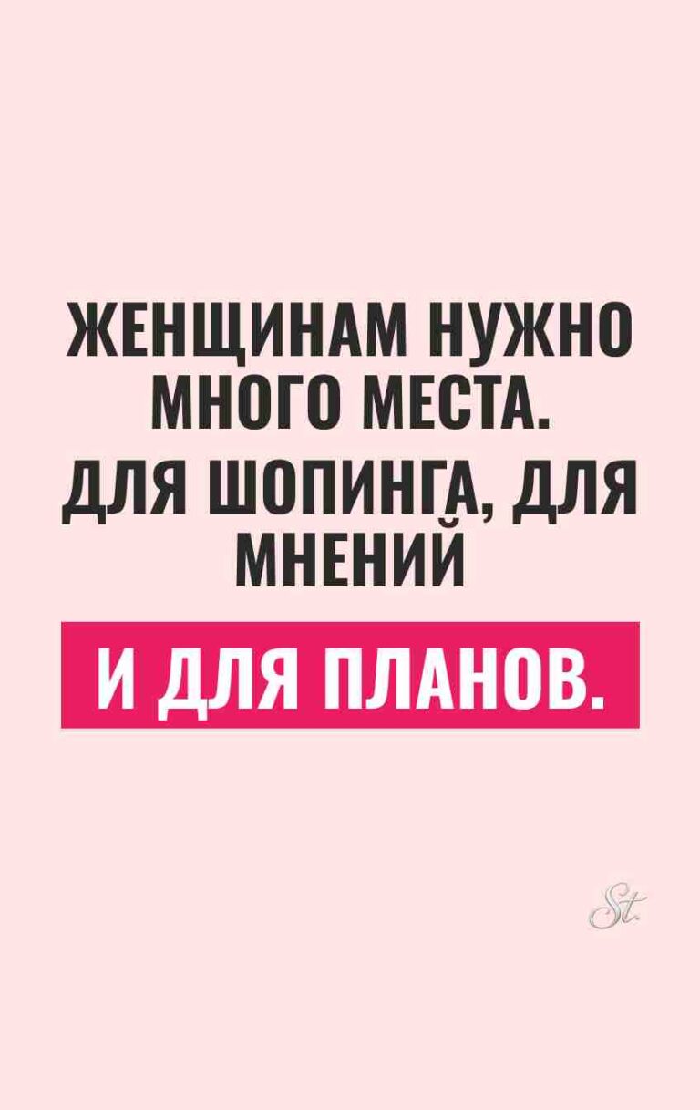 Смешные мысли и сарказм для женщин