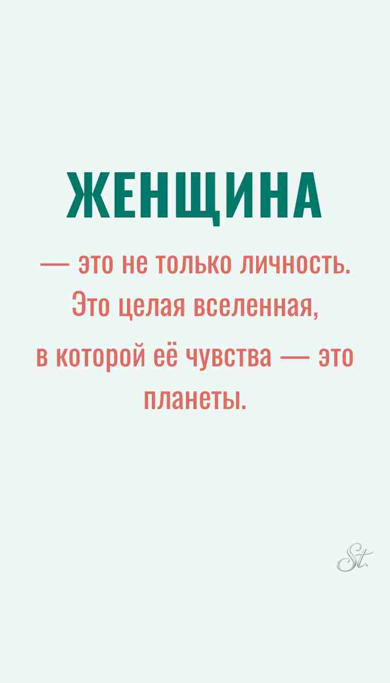 Ироничные мысли о женщинах и женская философия