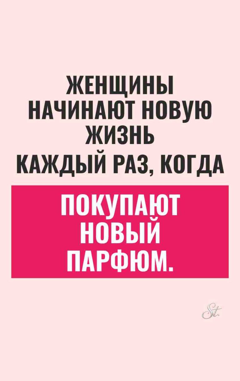 Смешные цитаты о парфюме и жизни
