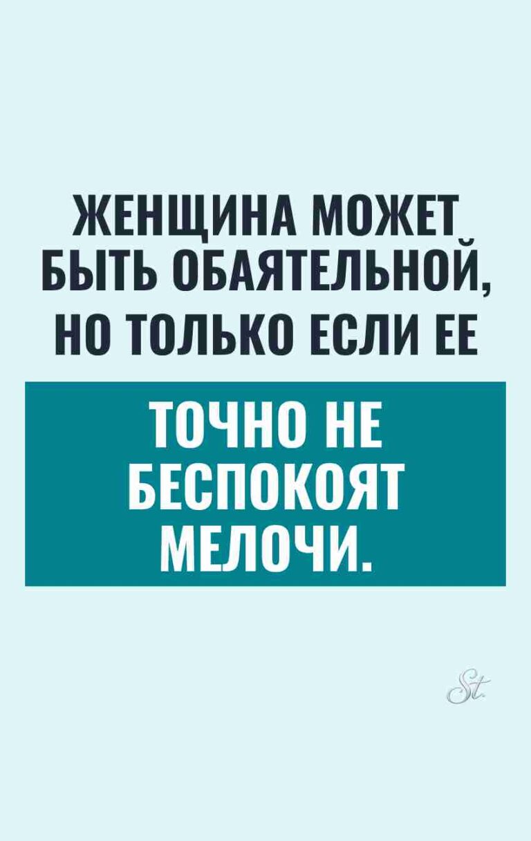 Сарказм про отношения и женщин