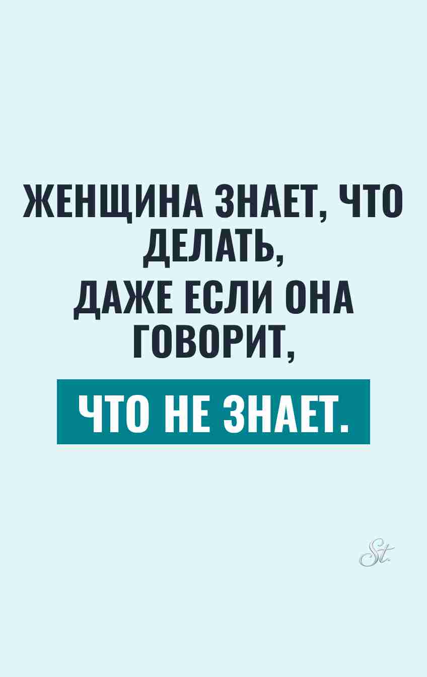 Сарказм и женская логика в отношениях