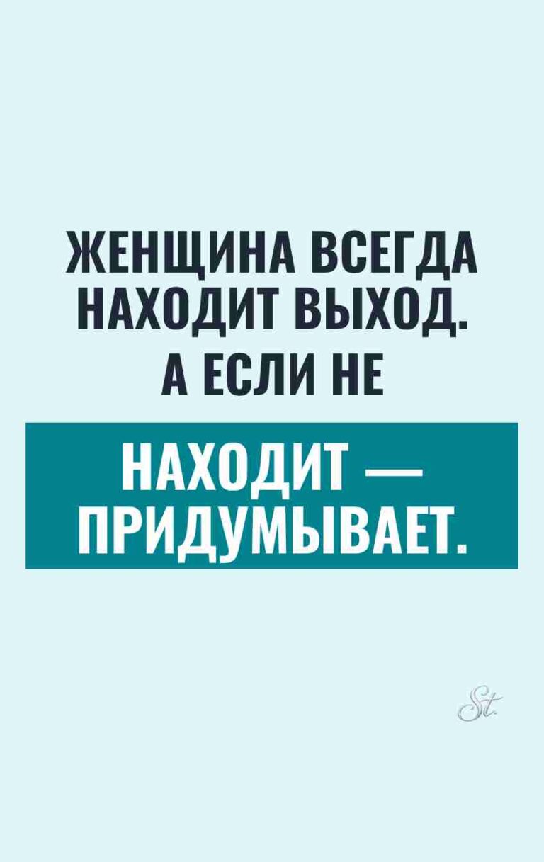 Сарказм и женская логика в отношениях