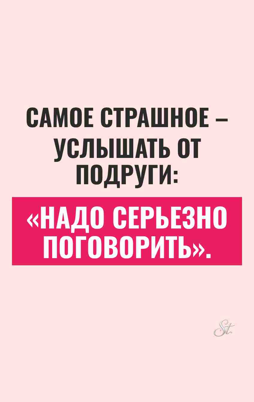 Сарказм про отношения и женский юмор