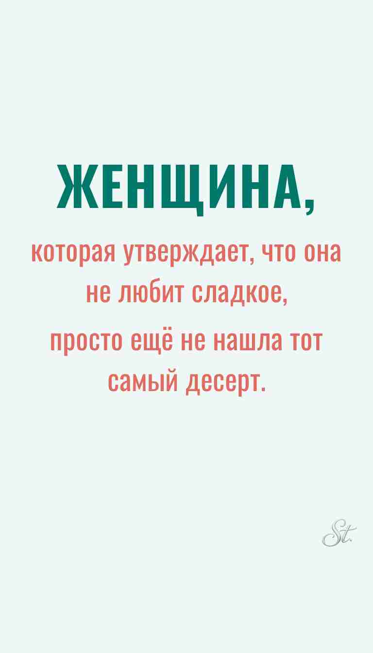 Ироничные мысли и женская мудрость о жизни
