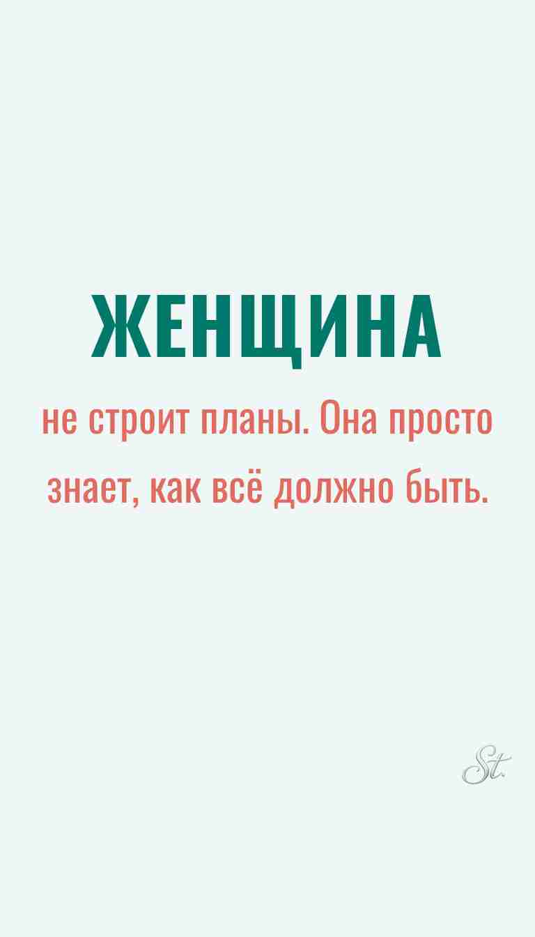 Женская философия и ироничные мысли о жизни