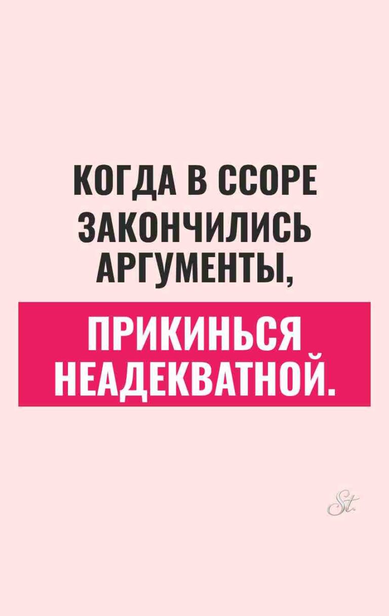Смешные цитаты о женской логике и сарказме