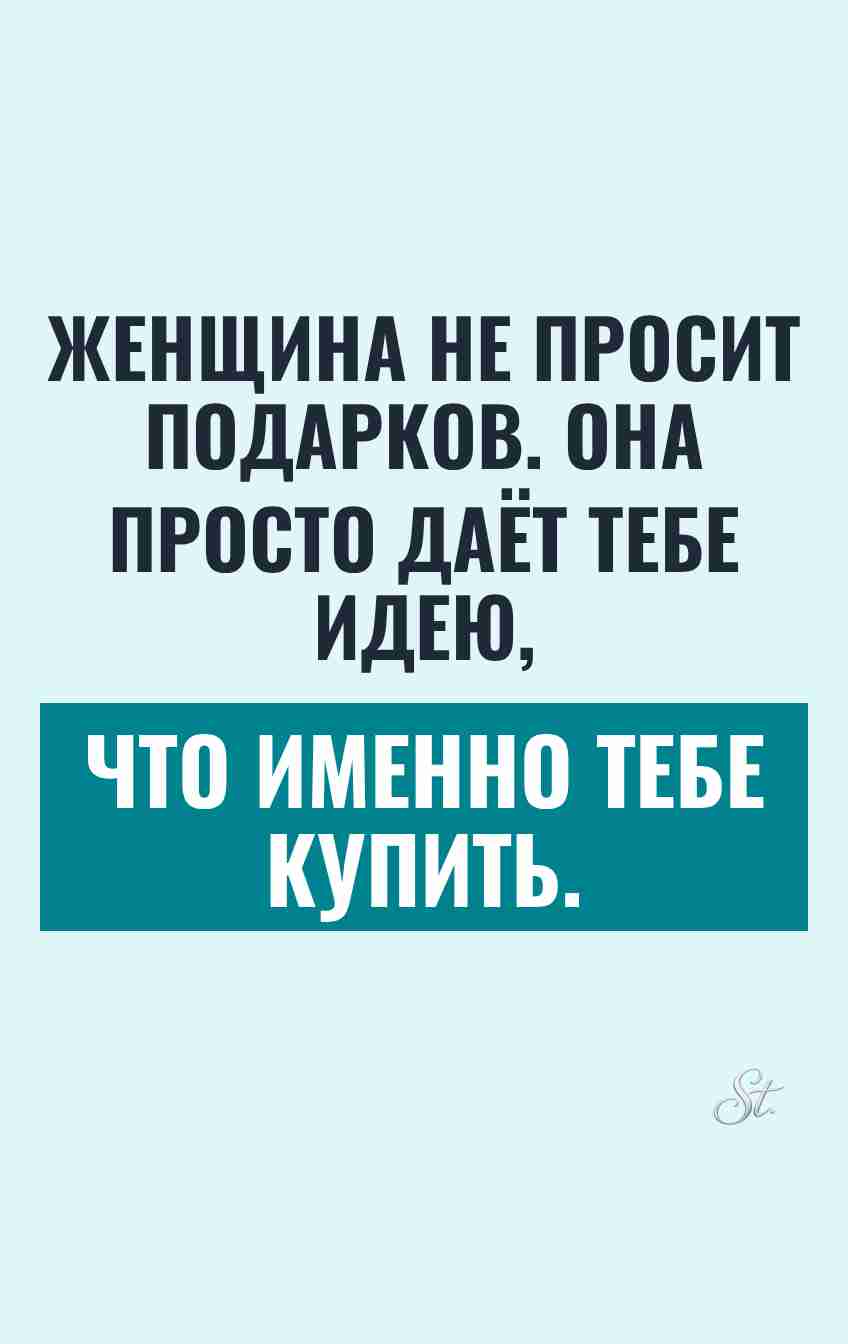 Смешные цитаты о женской логике и подарках