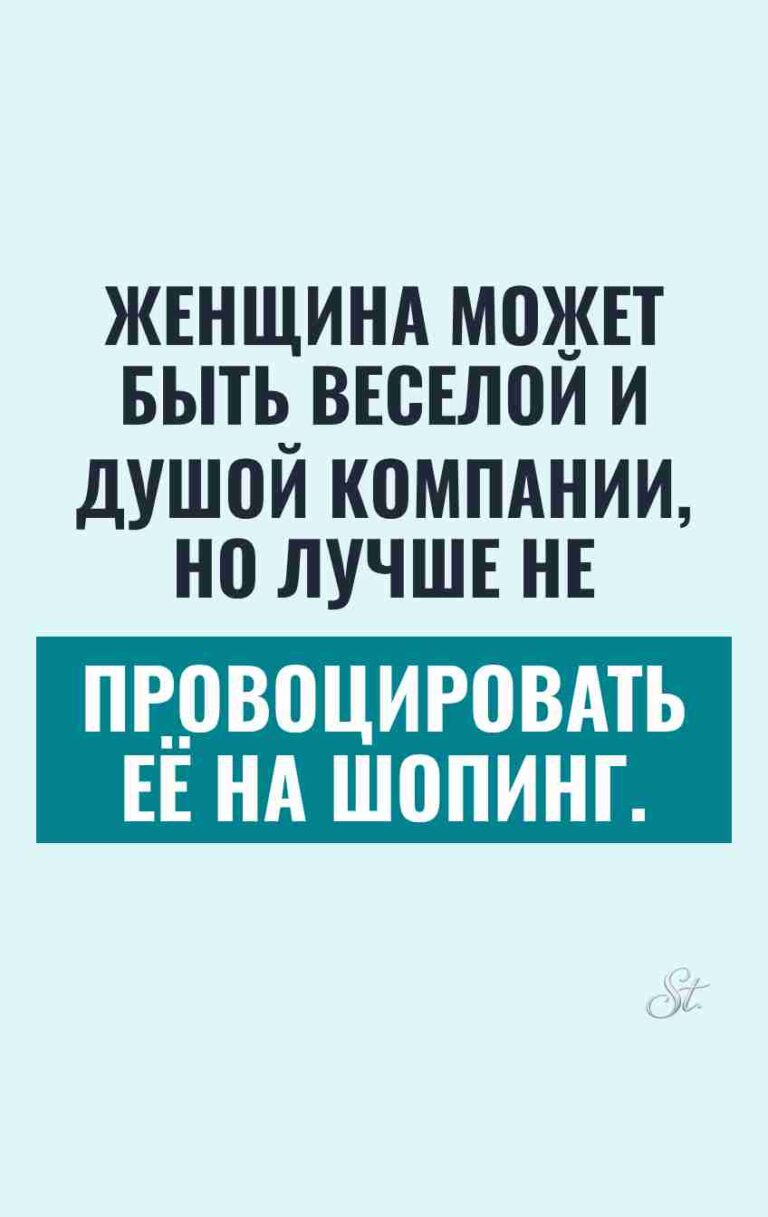 Смешные цитаты о женской логике и шопинге