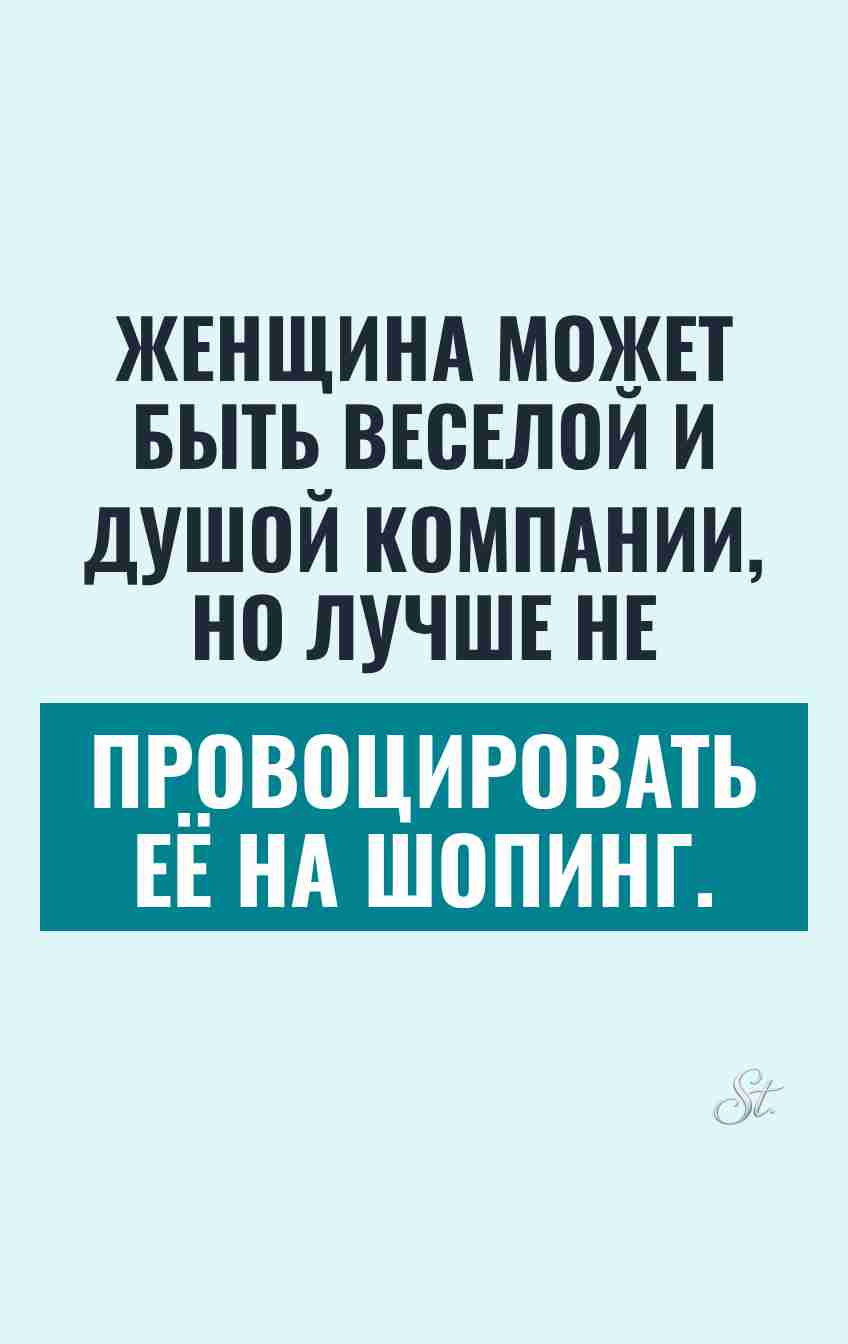 Смешные цитаты о женской логике и шопинге