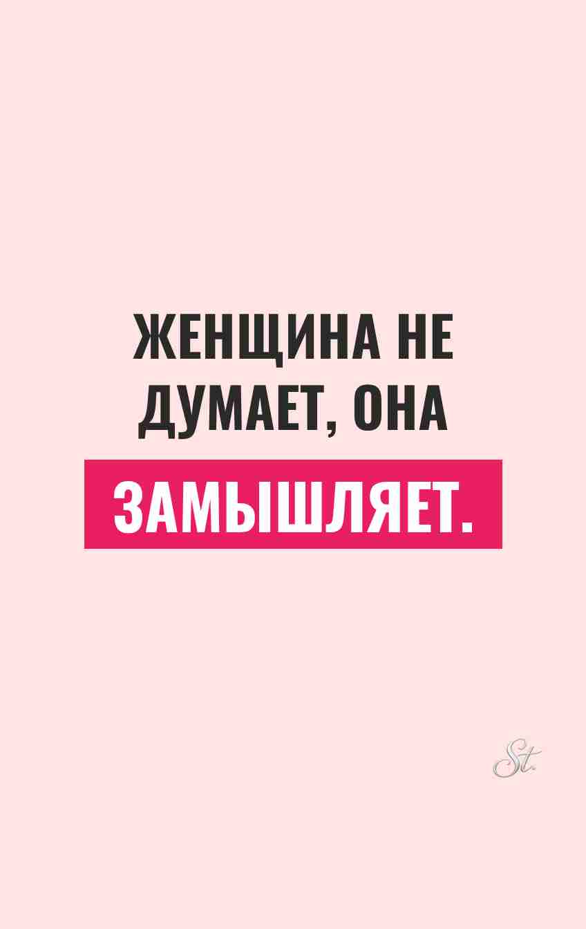 Сарказм и женская логика в жизни