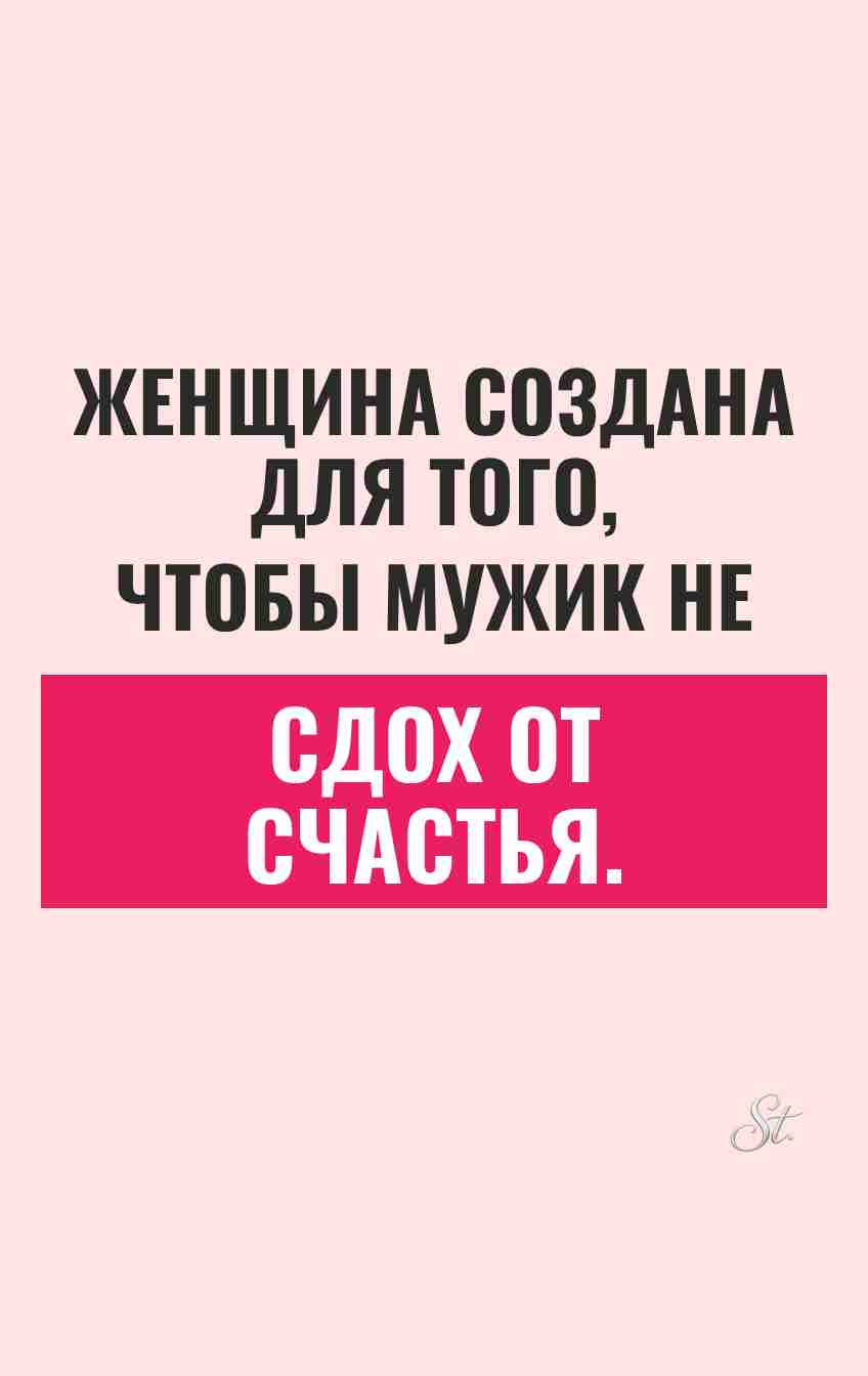 Смешные цитаты о женщинах и мужчинах