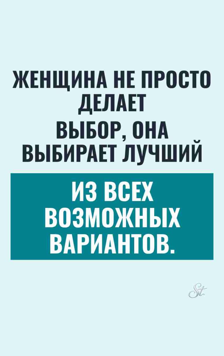 Смешные мысли о выборе женщин