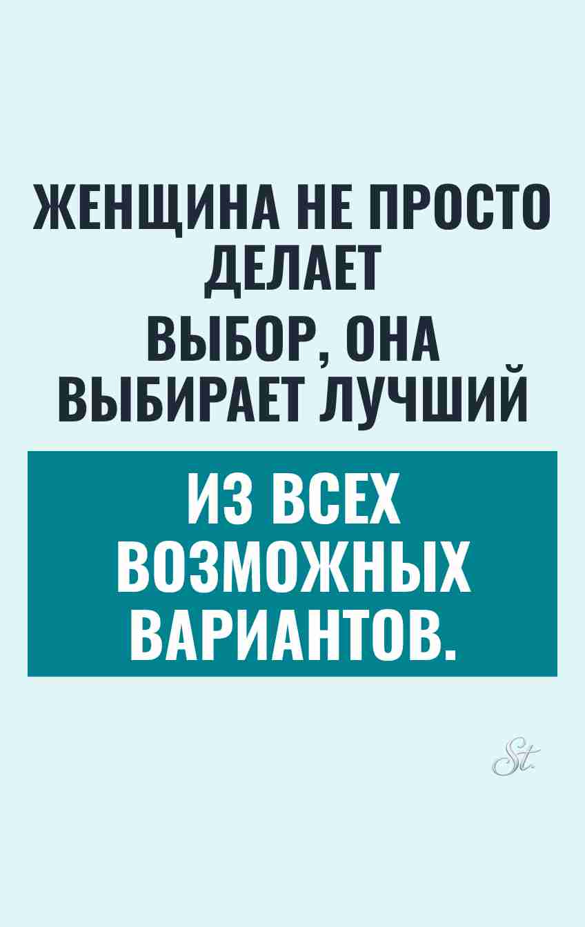 Смешные мысли о выборе женщин