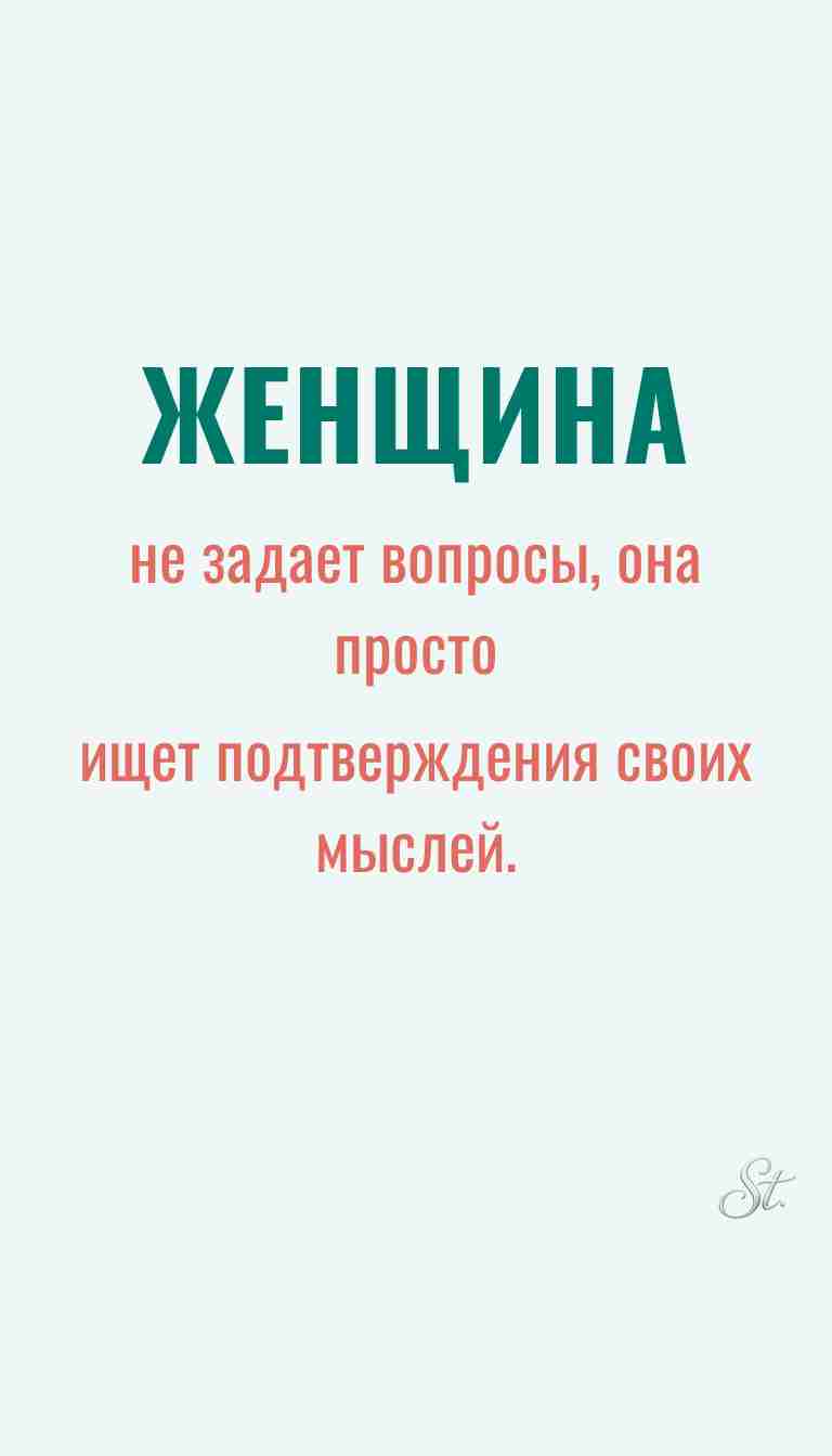 Ироничные мысли и женская психология