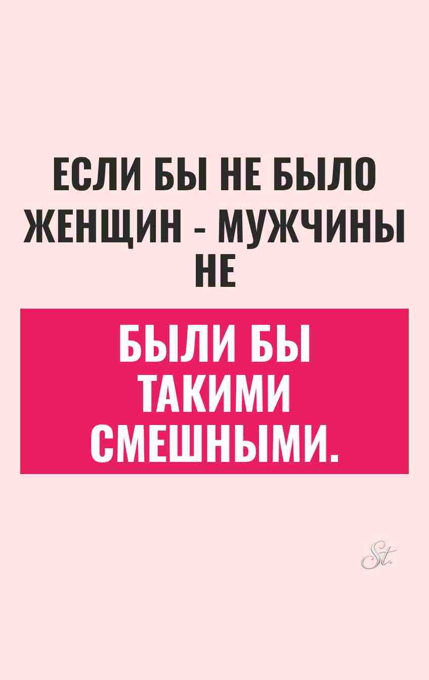 Сарказм про мужчин: смешные цитаты