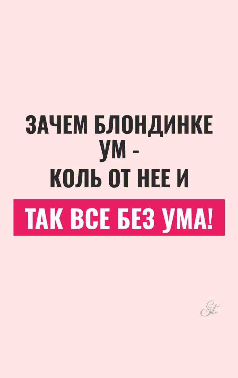 Сарказм и юмор о женской логике