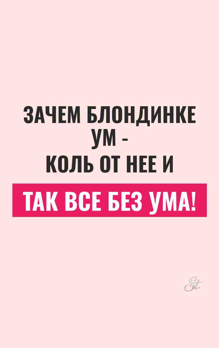 Сарказм и юмор о женской логике