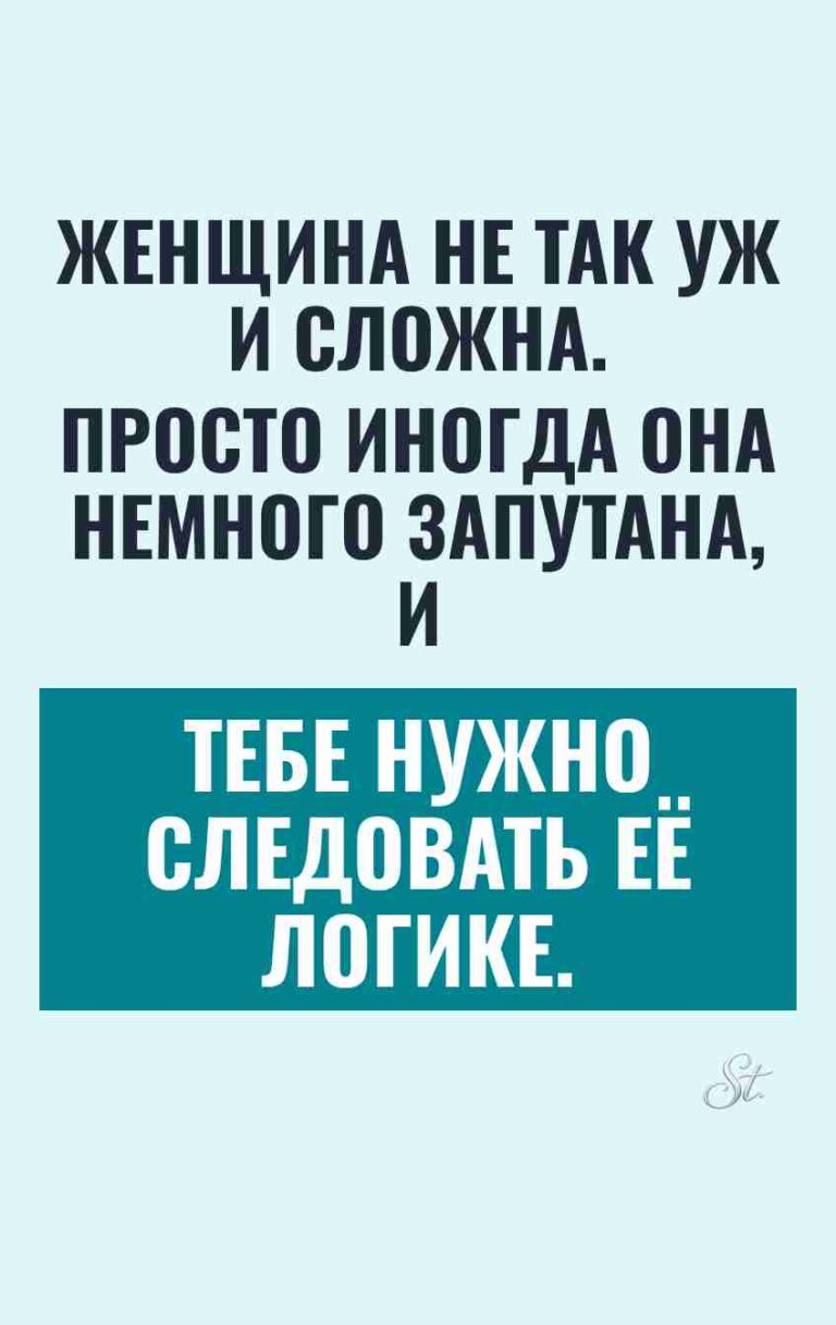 Смешные цитаты о женской логике и сарказме