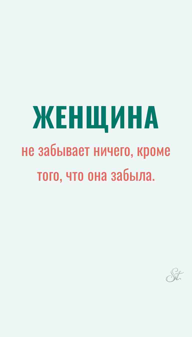 Женская философия и ироничные мысли о женщинах