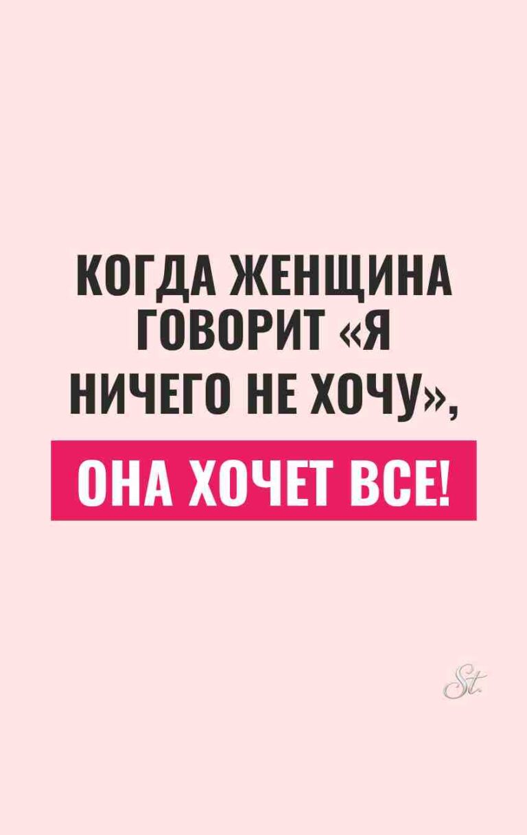 Сарказм про женскую логику и отношения
