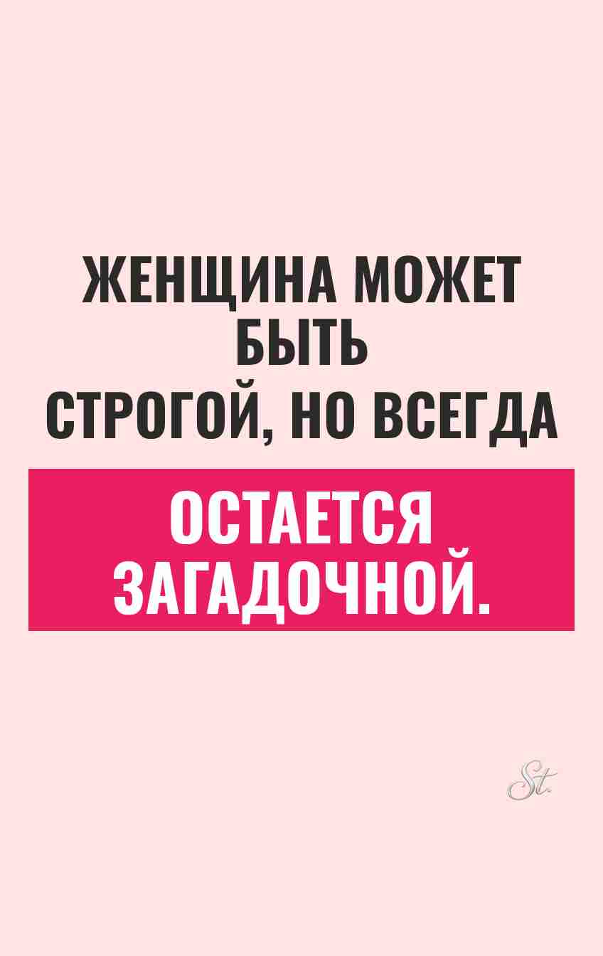 Женский юмор и сарказм про отношения