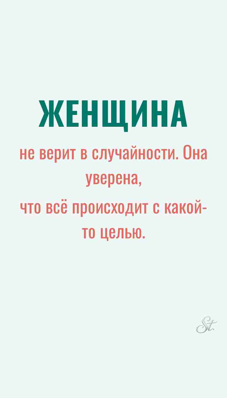 Женская философия и мудрые мысли о женщинах