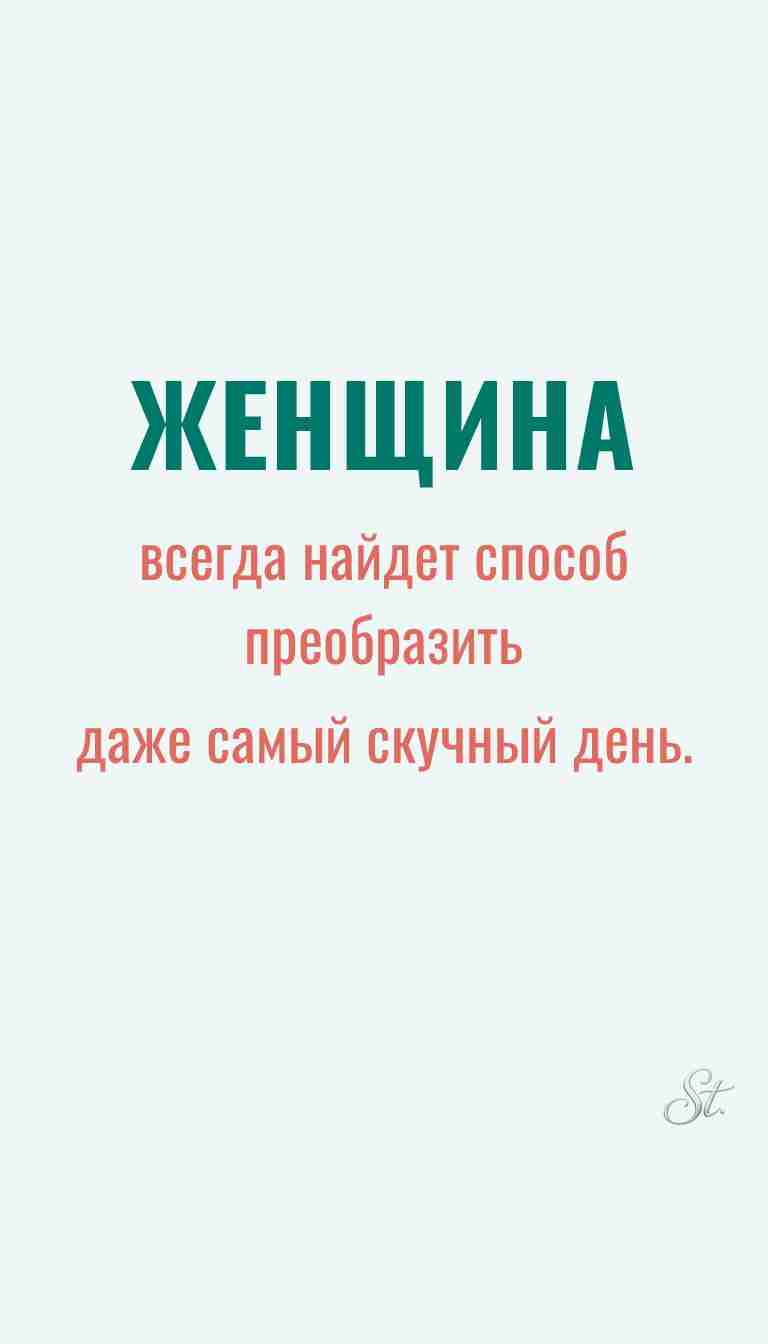 Ироничные мысли и женская логика
