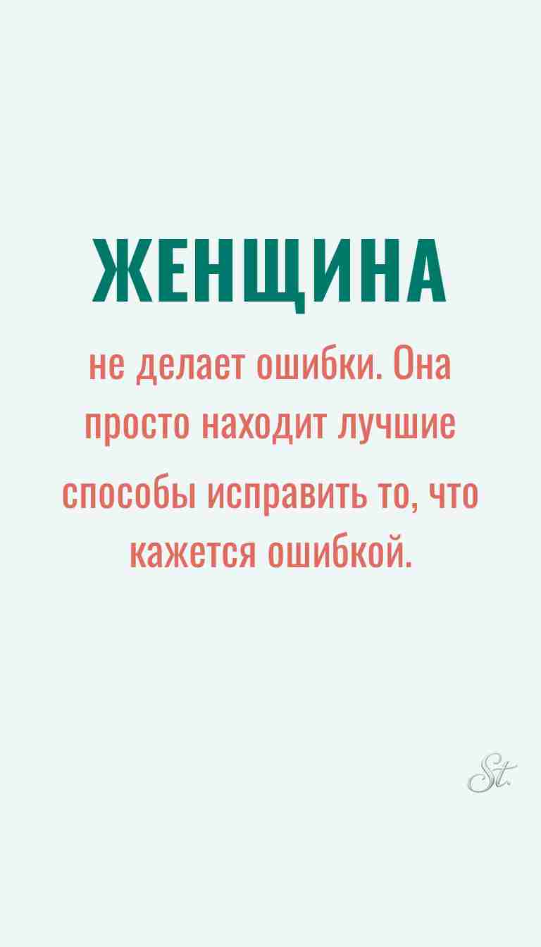Женская логика и мудрые мысли о женщинах