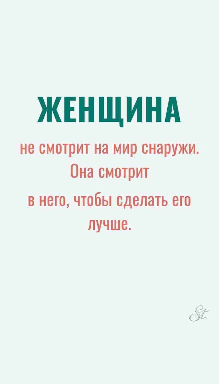 Мысли о женщинах и женская философия