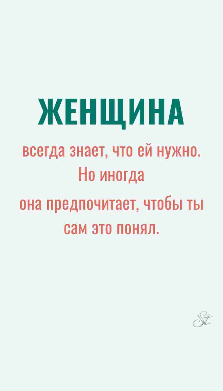 Ироничные мысли о женщинах и женская мудрость