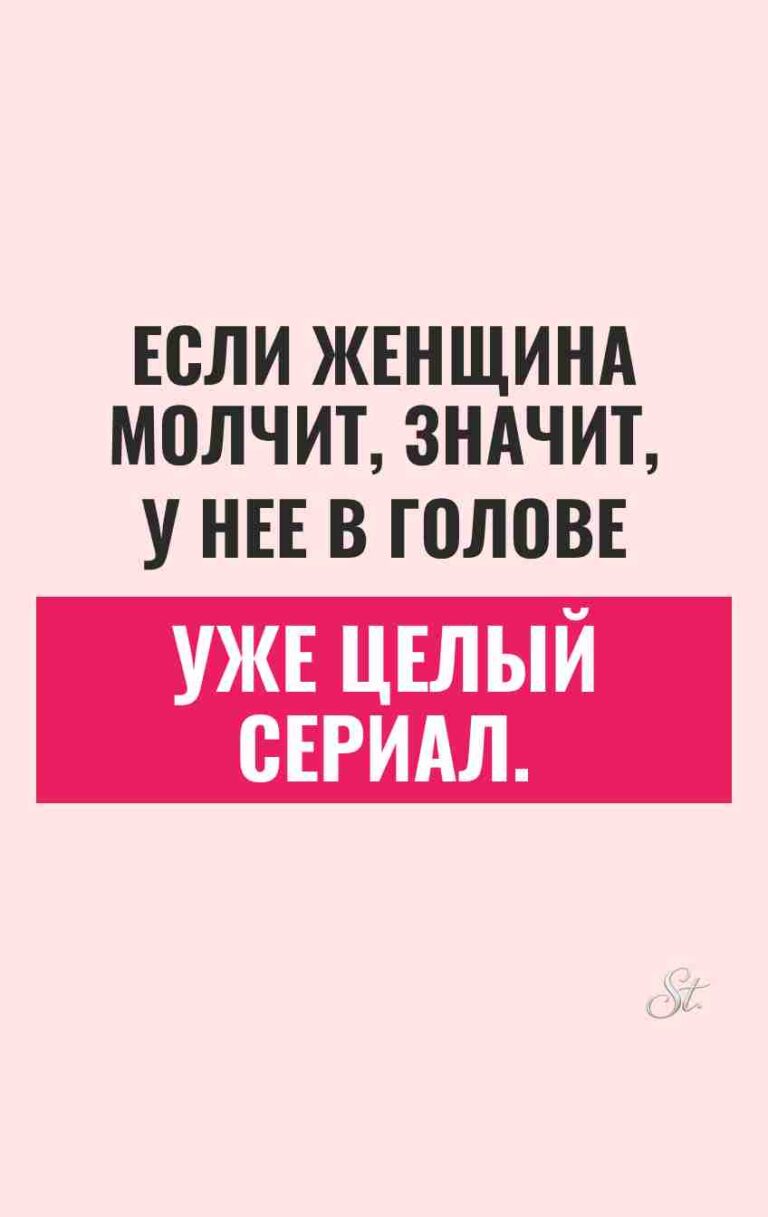 Женский юмор: сарказм и смешные мысли