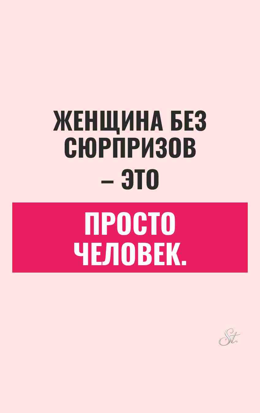 Сарказм и женская логика в отношениях
