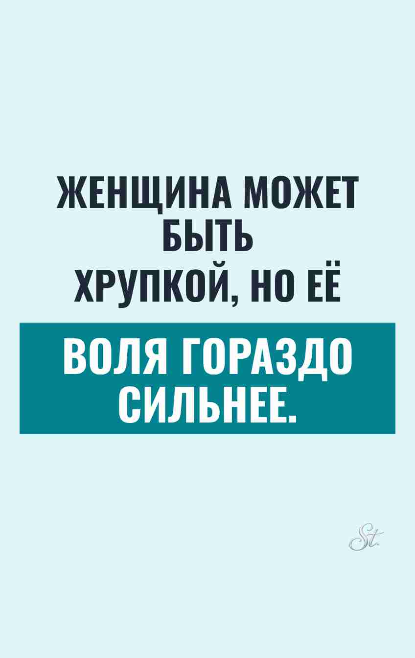 Женский юмор и сарказм о силе женщины