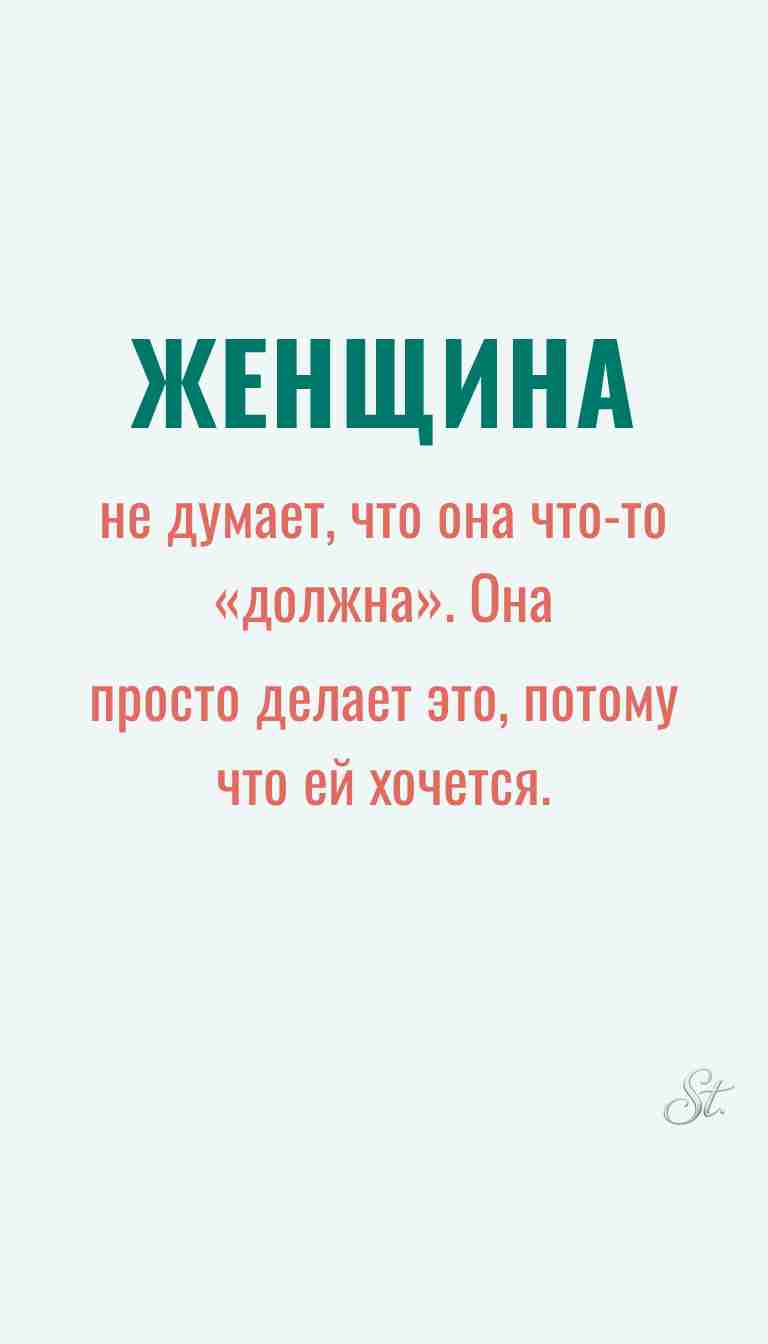 Ироничные мысли о женщинах и женская мудрость