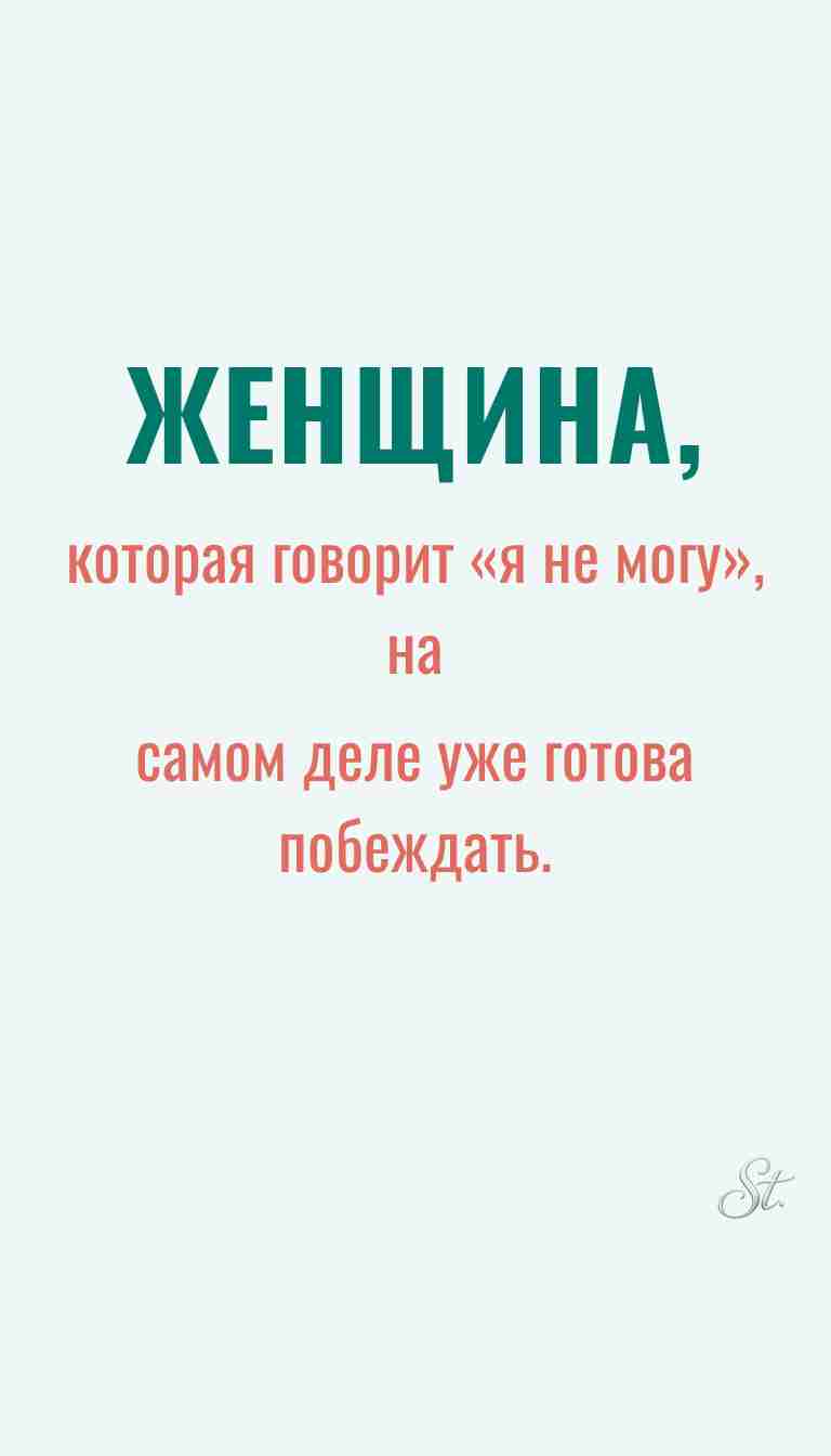 Женская философия и ироничные мысли о жизни