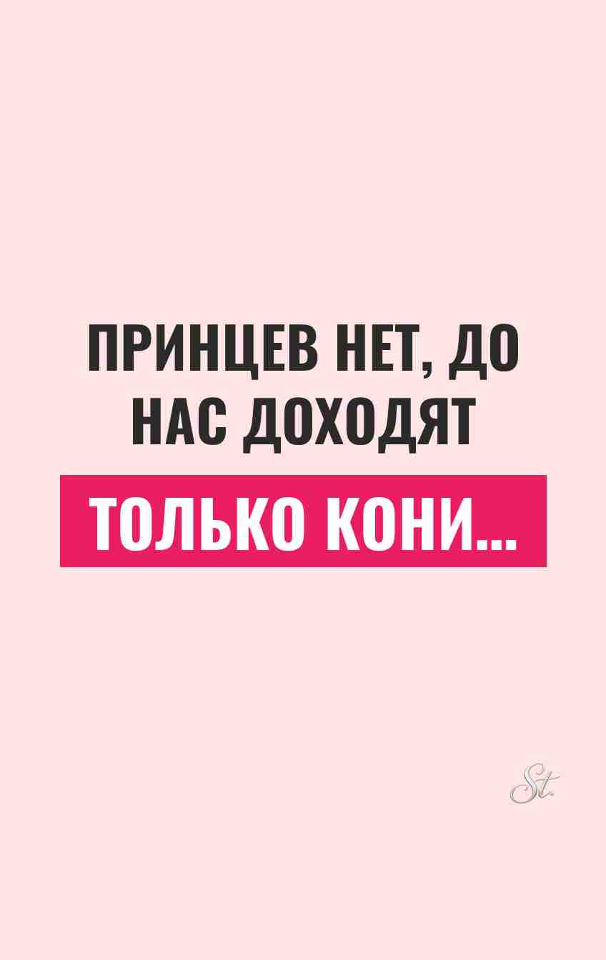 Сарказм и женский юмор про отношения