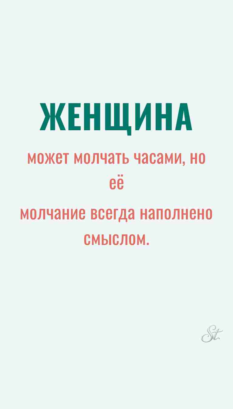 Ироничные мысли и женская мудрость