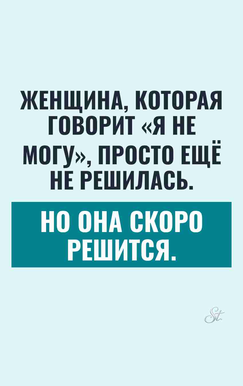 Сарказм про женщин и отношения в жизни