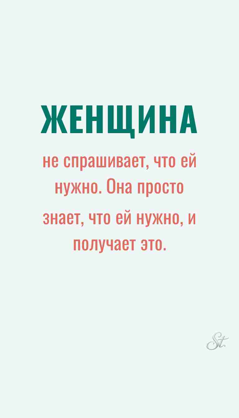 Ироничные мысли и женская мудрость