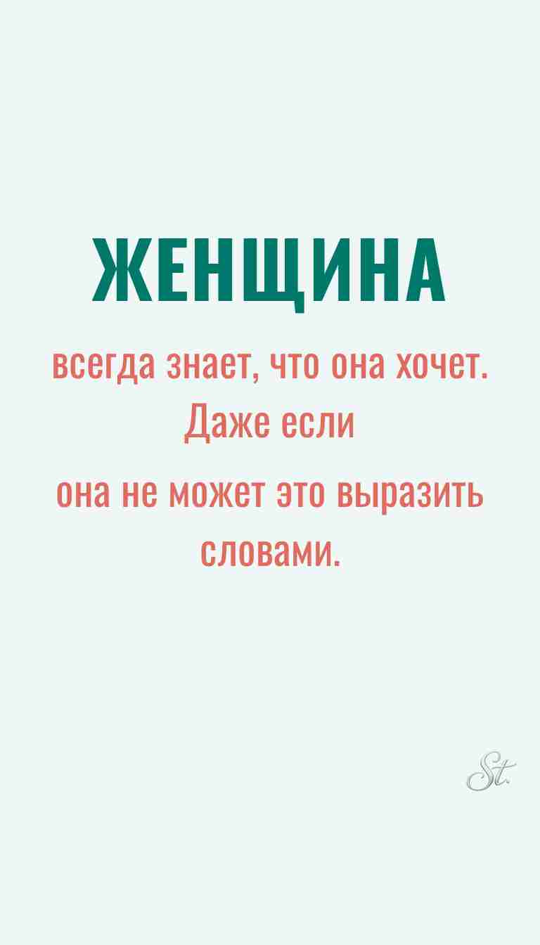 Женская философия и ироничные мысли о женщинах
