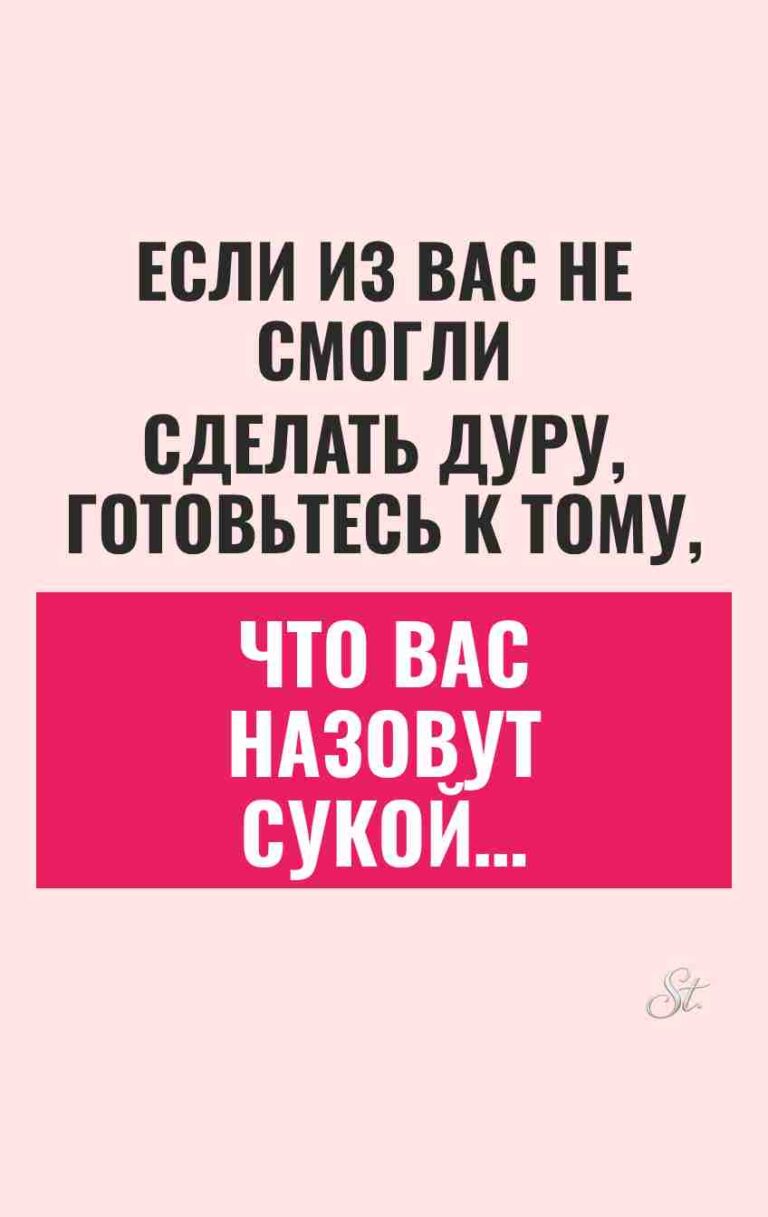 Саркастические мысли о женщинах и мужчинах