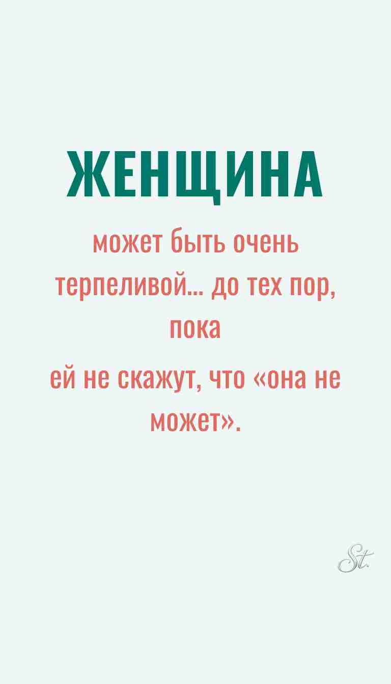 Ироничные мысли о женщинах и их мудрости
