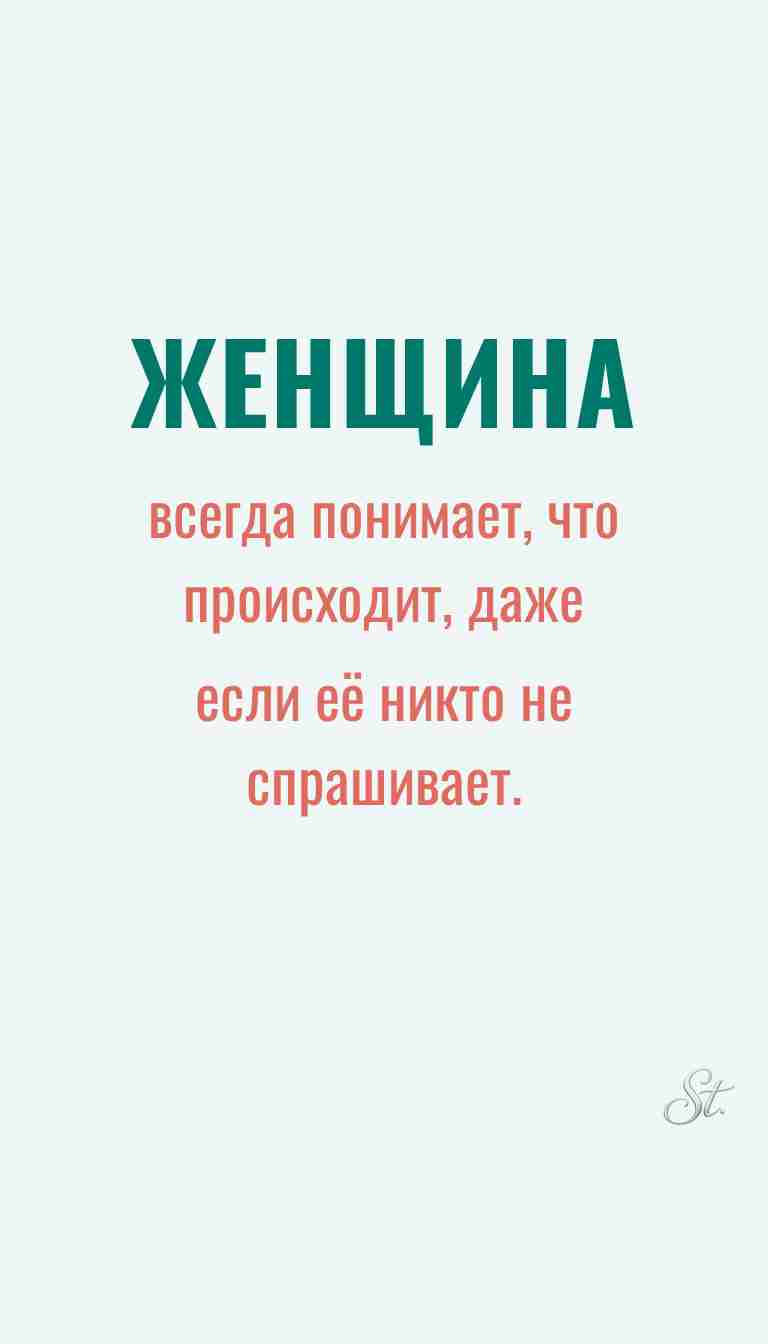 Женская философия и ироничные мысли