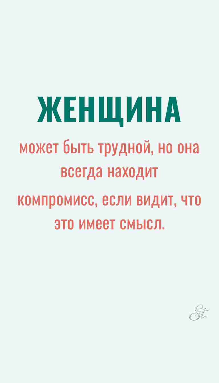 Ироничные мысли о женщинах и женская мудрость